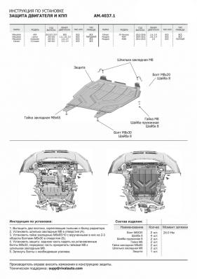 Защита картера и КПП AutoMax для Citroen C4 Aircross 2012-2016